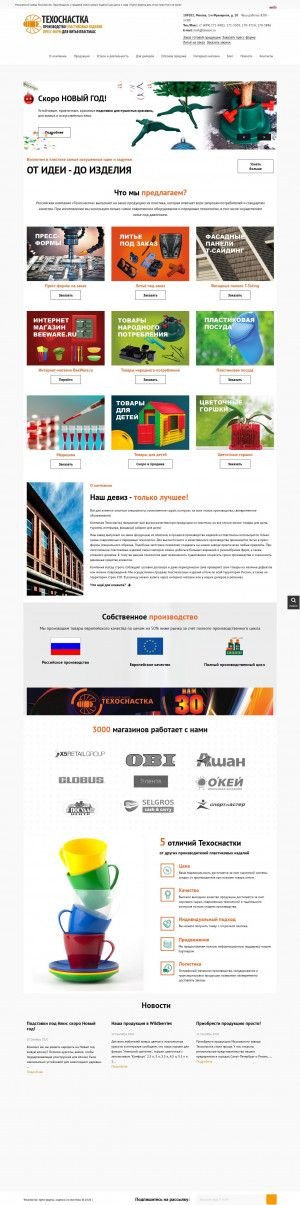 Предпросмотр для texosn.ru — Техоснастка