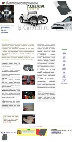 Предпросмотр для tg-carmats.ru — Топ-Гумми