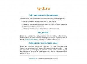Предпросмотр для www.tg-tk.ru — Трейд Групп
