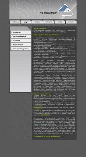 Предпросмотр для www.tgv-e.ru — Компания ТГВ Инжиниринг