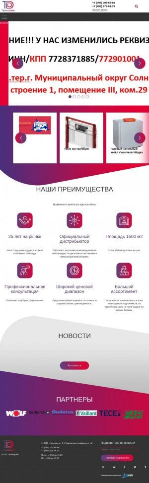 Предпросмотр для thermo-drive.ru — ТермоДрайв
