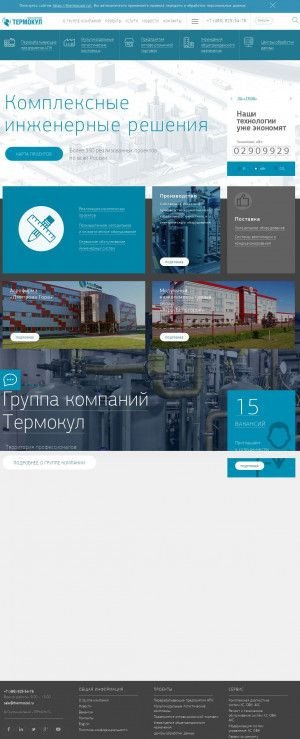 Предпросмотр для www.thermocool.ru — Группа компаний Термокул