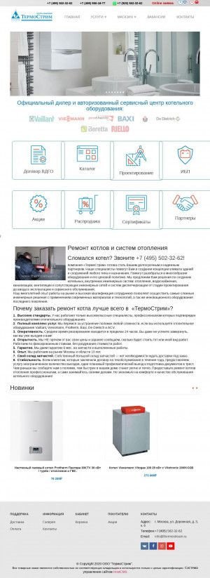 Предпросмотр для www.thermostream.ru — Термострим