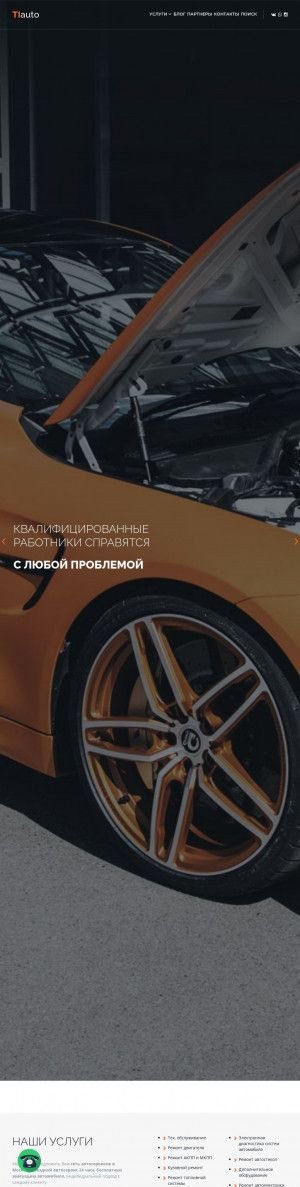 Предпросмотр для www.ti-auto.ru — TI-Auto
