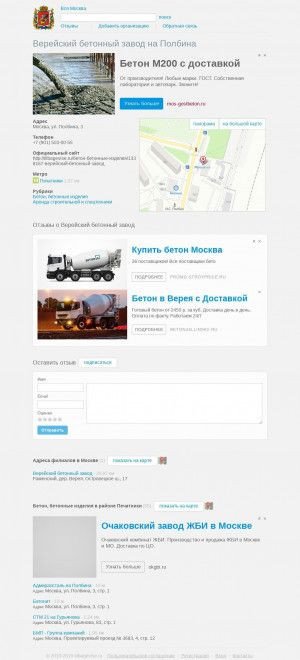 Предпросмотр для tilbagevise.ru — Верейский бетонный завод