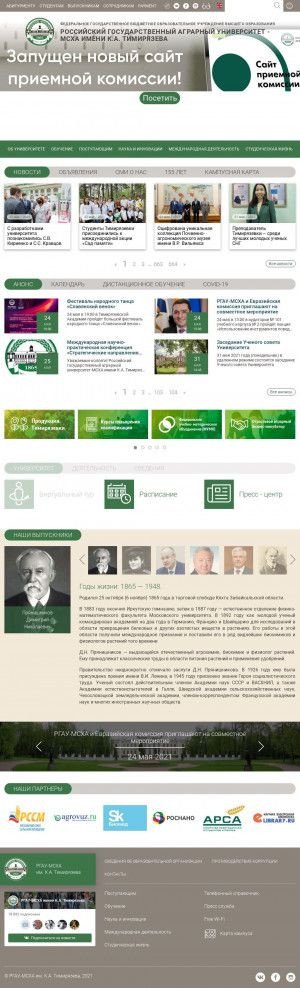Предпросмотр для www.timacad.ru — Российский государственный аграрный университет - МСХА имени К.А. Тимирязева
