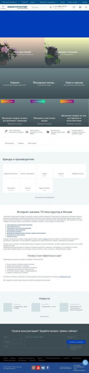 Предпросмотр для tk-konstruktor.ru — Конструктор