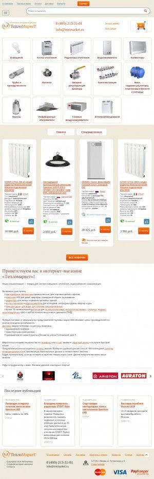 Предпросмотр для tmtmarket.ru — Тепломаркт