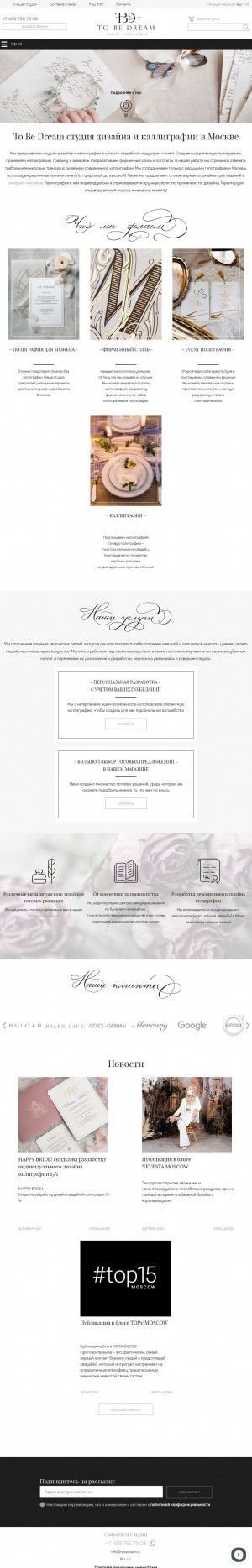 Предпросмотр для www.tobedream.ru — To Be Dream - студия дизайна и каллиграфии