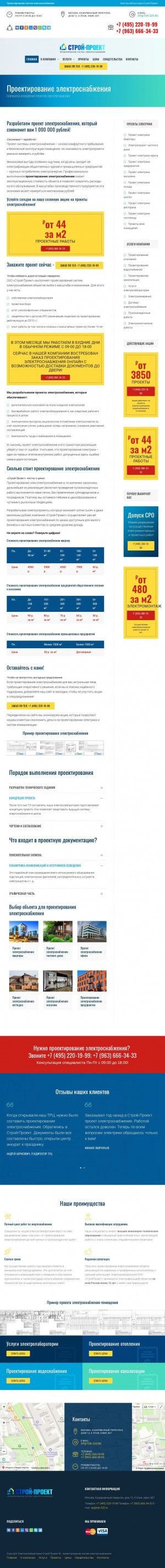 Предпросмотр для www.tok-220.ru — Строй-Проект