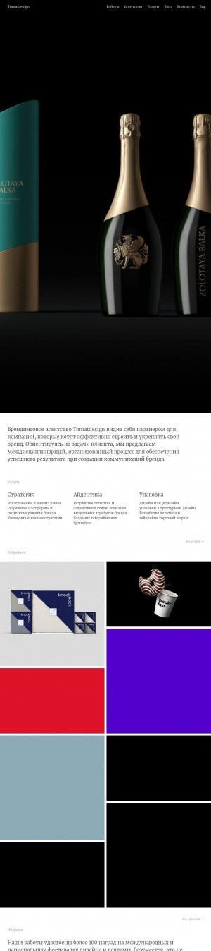 Предпросмотр для tomatdesign.ru — Брендинговое агентство Tomatdesign