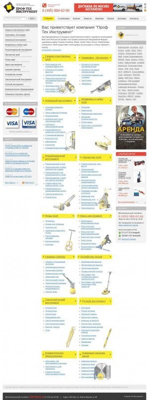 Предпросмотр для www.tool-pro.ru — Проф Тех Инструмент
