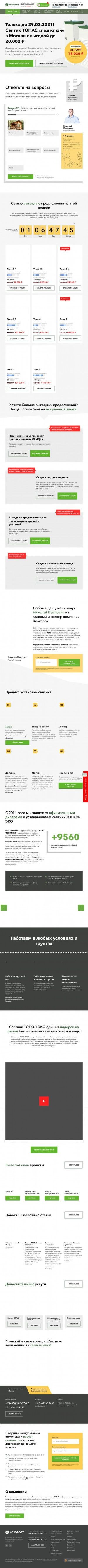 Предпросмотр для topas-ts.ru — Комфорт