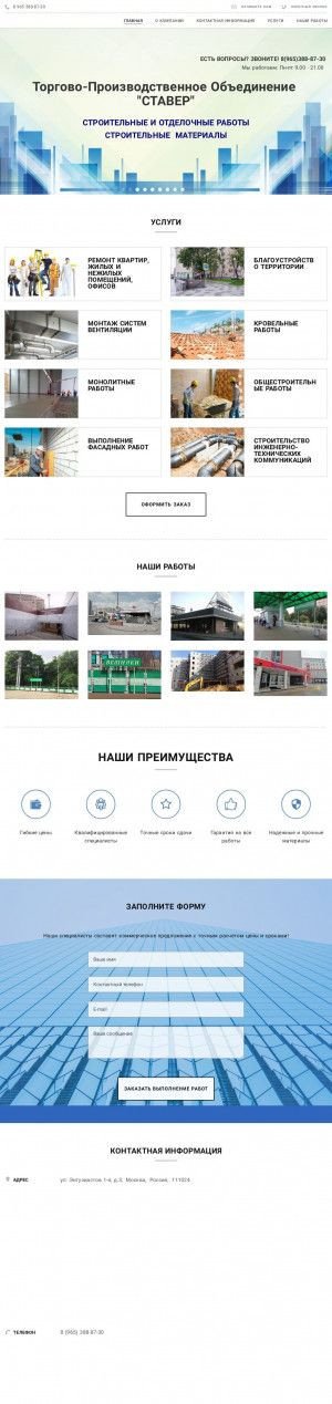 Предпросмотр для tpostaver.ru — ТПО Ставер