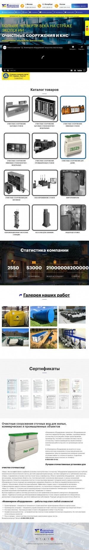 Предпросмотр для www.trade-house.ru — Инженерное оборудование