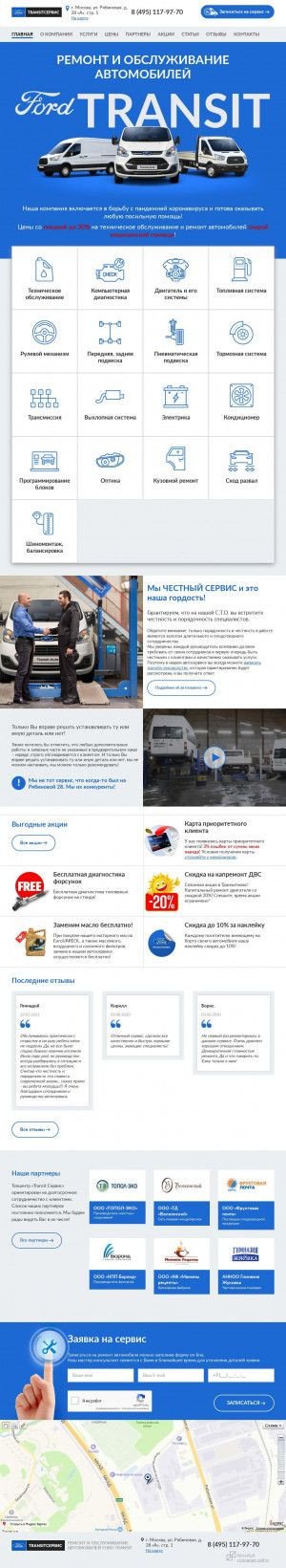 Предпросмотр для transitmax.ru — Форд Транзит Сервис