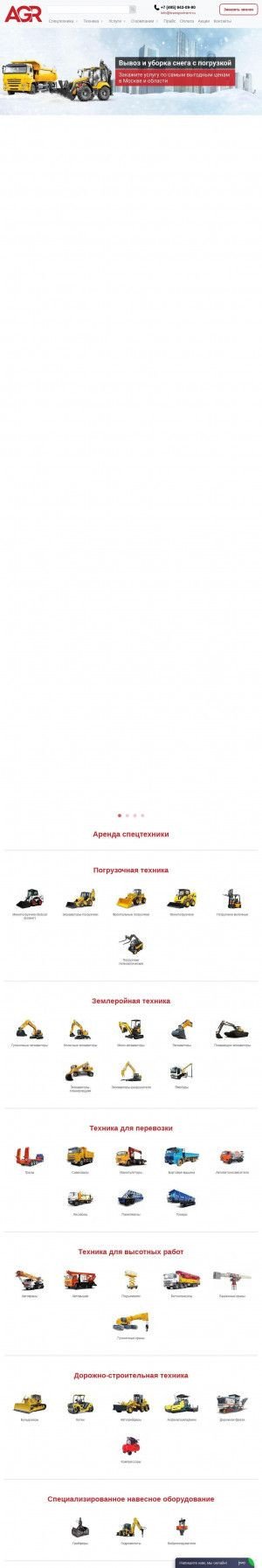 Предпросмотр для transportrent.ru — Agr Спецтехника