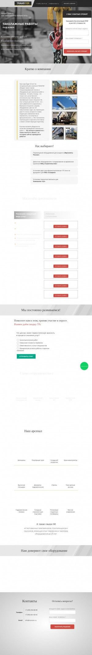 Предпросмотр для transter.ru — ТрансТерминал