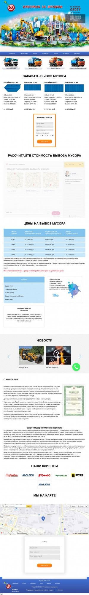 Предпросмотр для www.trashhunter.ru — Грифон