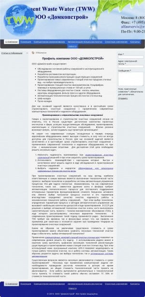 Предпросмотр для treatmentwater.ru — Домкопстрой