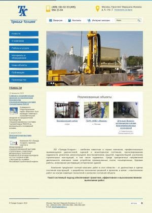 Предпросмотр для www.triada-holding.ru — Триада-холдинг