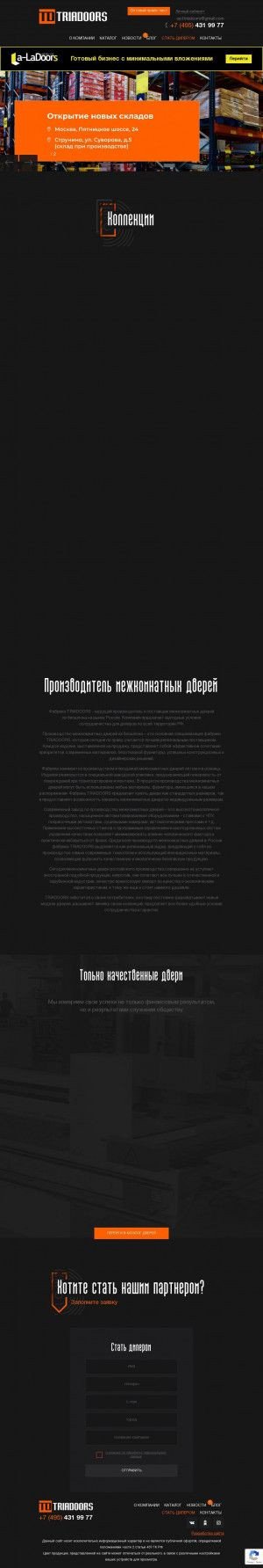 Предпросмотр для www.triadoors.ru — Торговый дом дверей