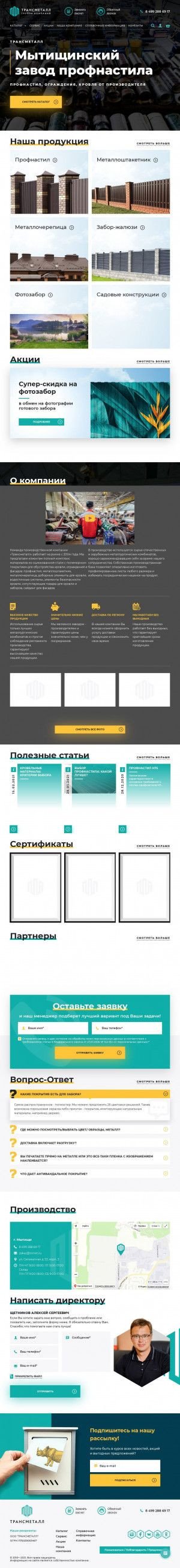 Предпросмотр для trmet.ru — Троицкий завод профнастила