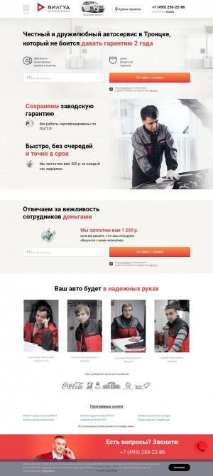 Предпросмотр для troitsk.wilgood.ru — Вилгуд