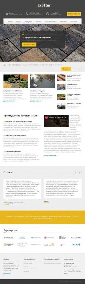 Предпросмотр для trotter.ru — Троттер