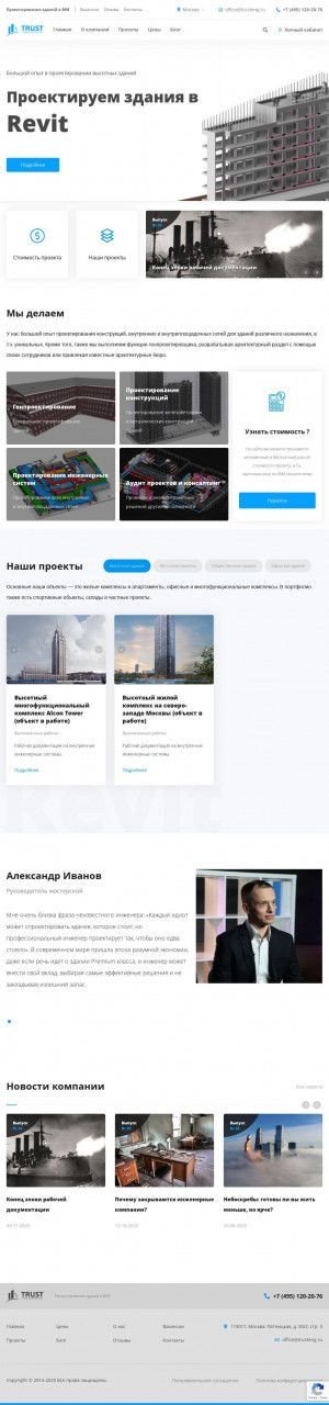 Предпросмотр для trusteng.ru — Траст Инжиниринг