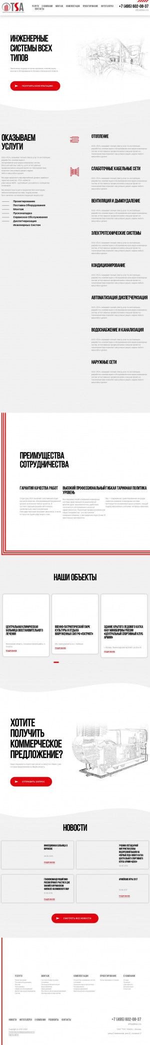 Предпросмотр для tsa-v.ru — Группа компаний Техностройальянс