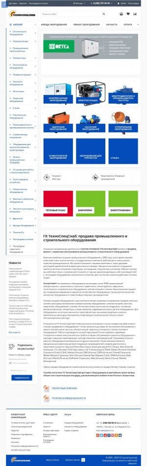 Предпросмотр для www.tss-s.ru — ГК ТехноСпецСнаб