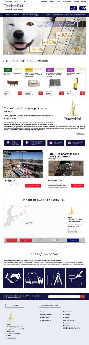 Предпросмотр для www.tssgk.ru — Трансстройснаб