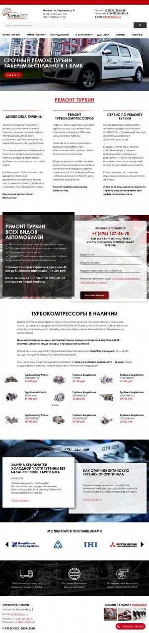 Предпросмотр для www.turboost.ru — ТурбоОст