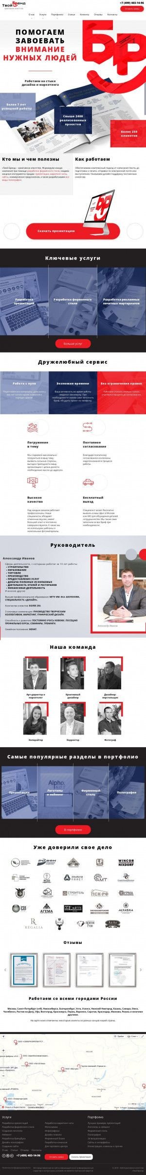 Предпросмотр для www.tvoibrand.ru — Твой Бренд