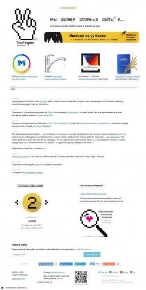 Предпросмотр для www.twofingers.ru — ТуФингерс