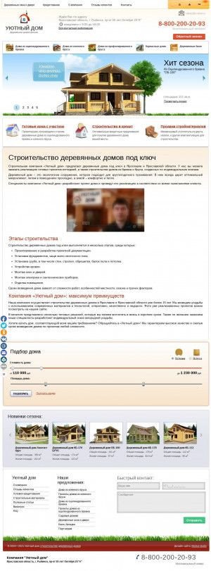 Предпросмотр для www.u-dom.ru — Производственно-строительная компания Уютный дом
