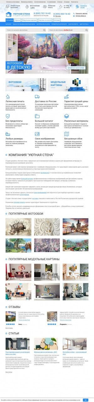 Предпросмотр для u-stena.ru — Уютная стена