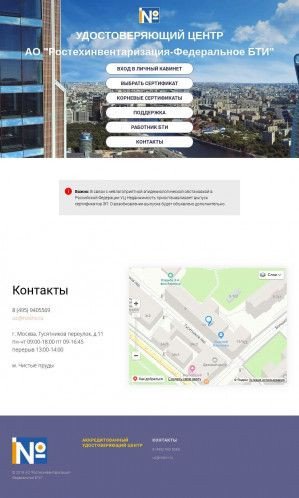 Предпросмотр для ucnedv.ru — Ростехинвентаризация-Федеральное БТИ