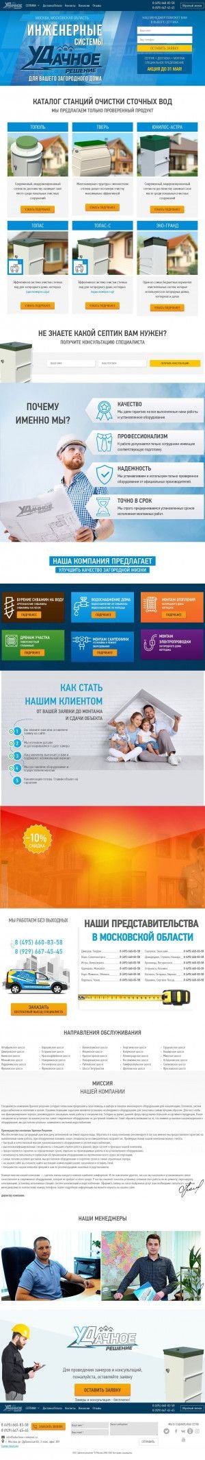 Предпросмотр для www.udachnoe-reshenie.ru — УДачное решение - продажа и сервис септиков