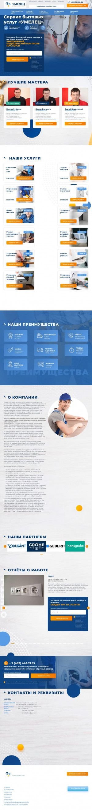 Предпросмотр для umelec24.ru — Умелец