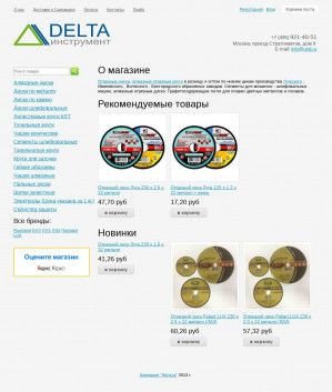 Предпросмотр для www.und.ru — Дельта инструмент