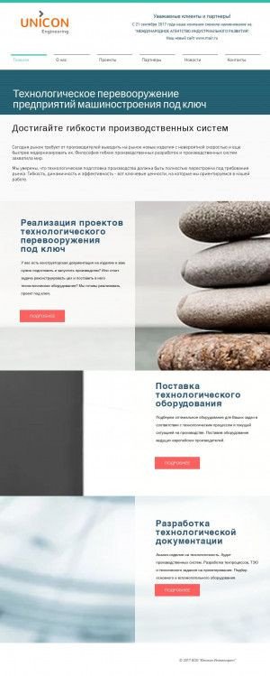 Предпросмотр для uniconeg.ru — Юникон Инжиниринг