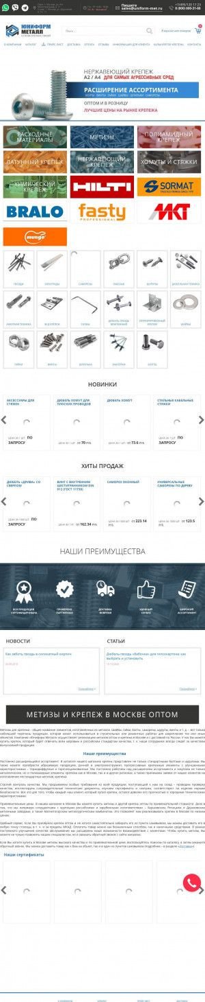 Предпросмотр для uniform-met.ru — Юниформ Металл