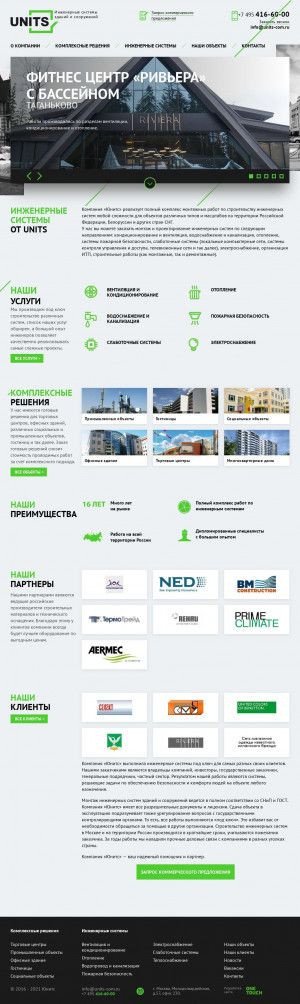 Предпросмотр для units-com.ru — Юнитс - строительство инженерных систем