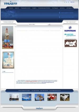 Предпросмотр для www.uralmash-ngo.com — Уралмаш Нефтегазовое Оборудование Холдинг