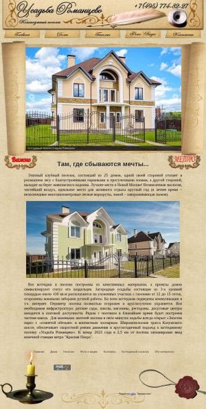 Предпросмотр для usadba-romancevo.ru — Усадьба Романцево