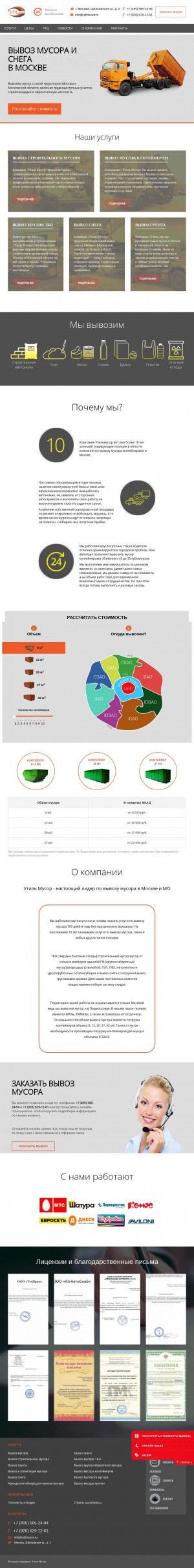 Предпросмотр для utilmusor.ru — Утиль мусор