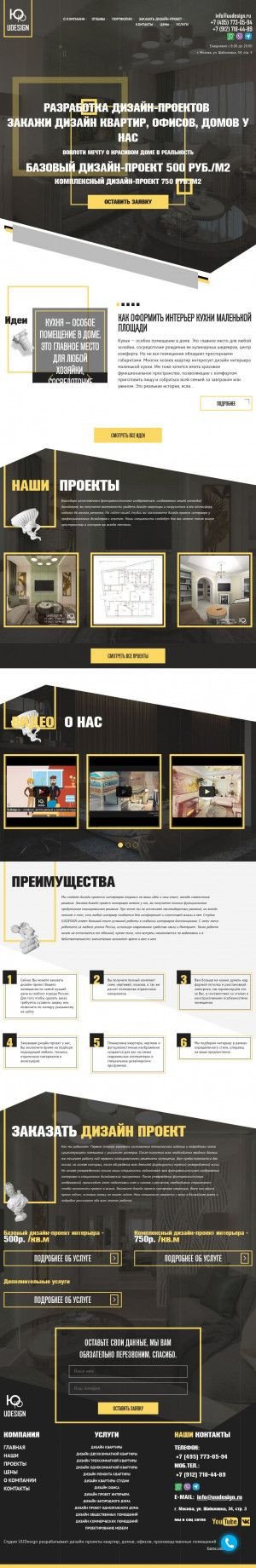 Предпросмотр для uudesign.ru — Студия Юю Дизайн