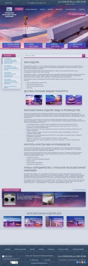 Предпросмотр для uzhk.su — Уральская железобетонная компания